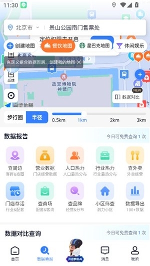 上上参谋官方最新版