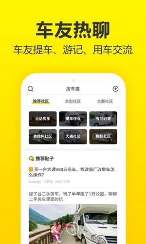 房车猫官方最新版