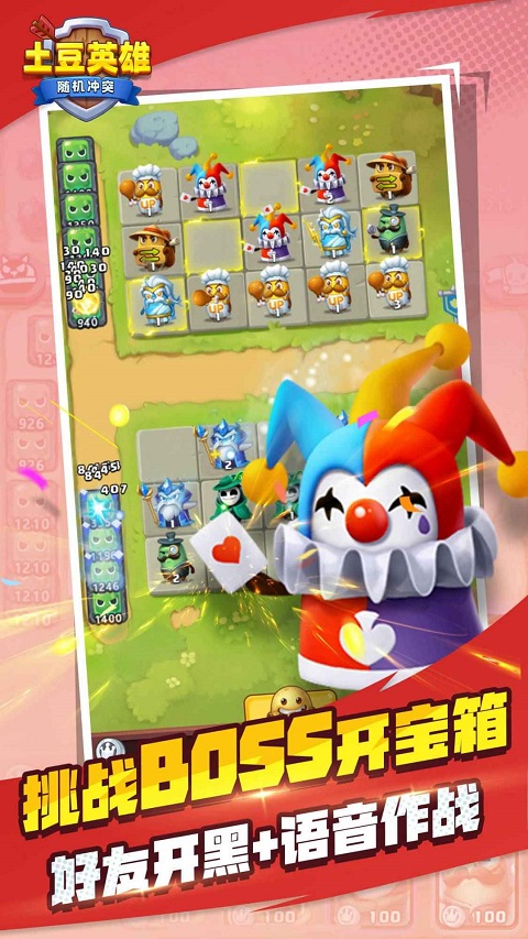 随机冲突:土豆英雄