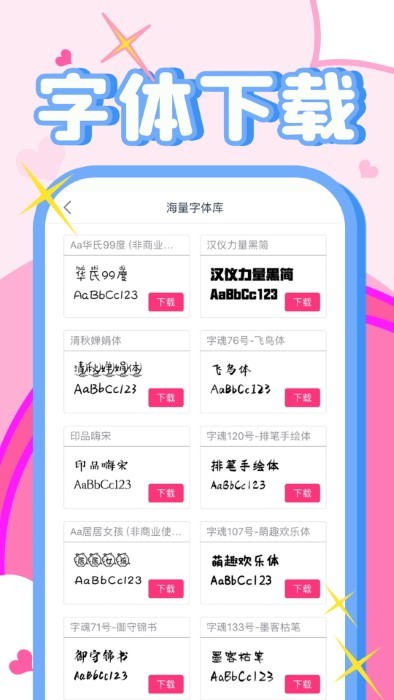 免费字体美化大师app(图1)