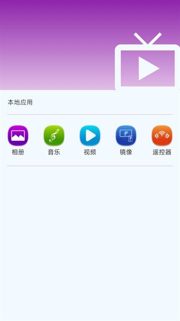 海豚星空投屏app官方版