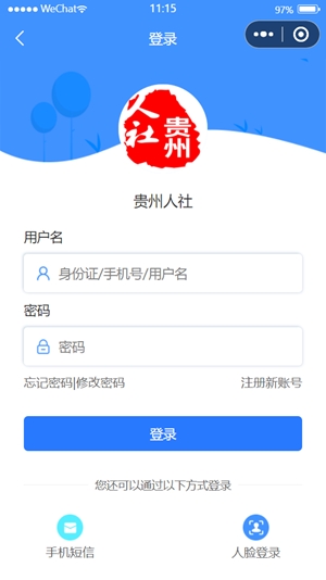 贵州人社官方最新版
