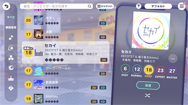 pjsk音游最新版本(プロセカ)