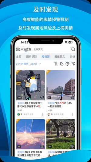 舆情秘书专业版官方版(图2) 舆情秘书专业版官方版(图2)