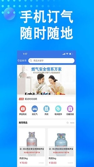 万森燃气官方最新版