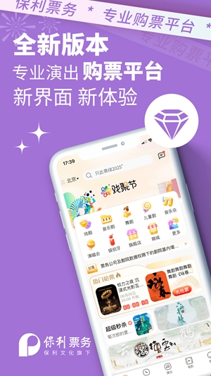 保利票务最新2026版(图2) 保利票务最新2026版(图2)