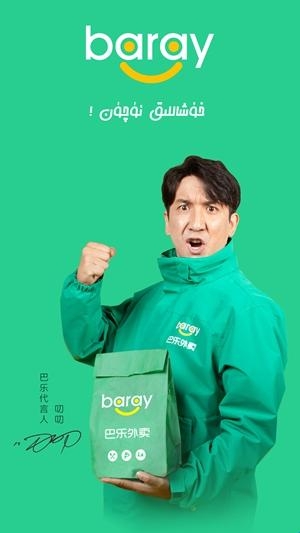 Baray巴乐外卖最新版(图1) Baray巴乐外卖最新版(图1)
