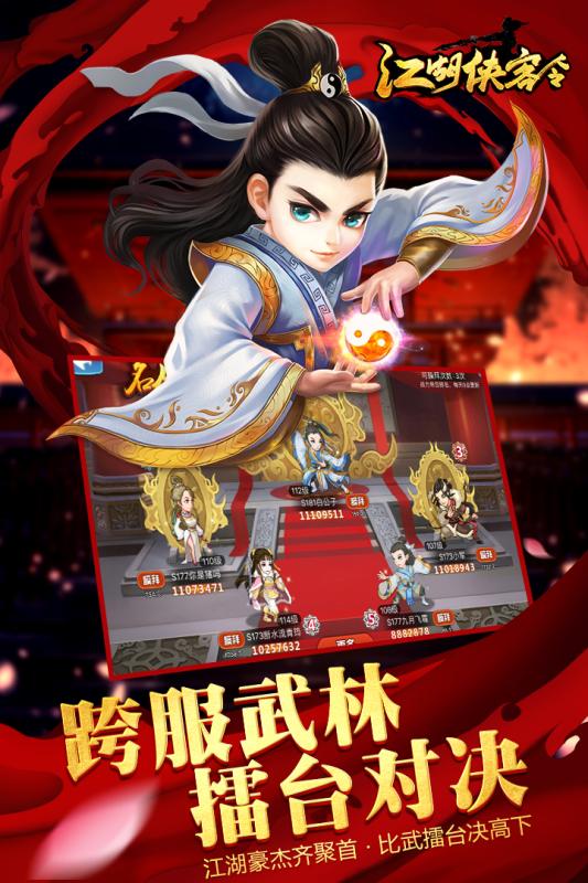 江湖侠客令