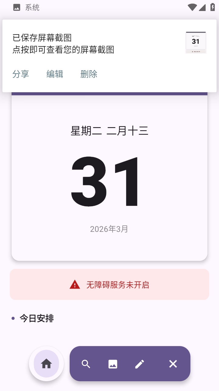 Willdo日程管理APP开源版