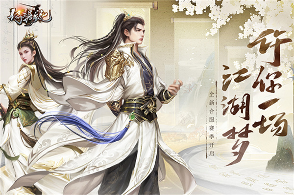 新倚天屠龙记手游官方版