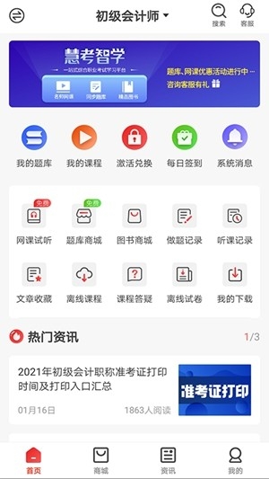 慧考智学官方最新版