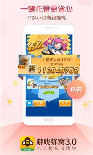 游戏蜂窝手机版app