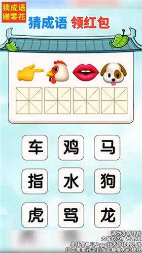 疯狂成语王