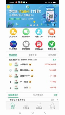 默默通