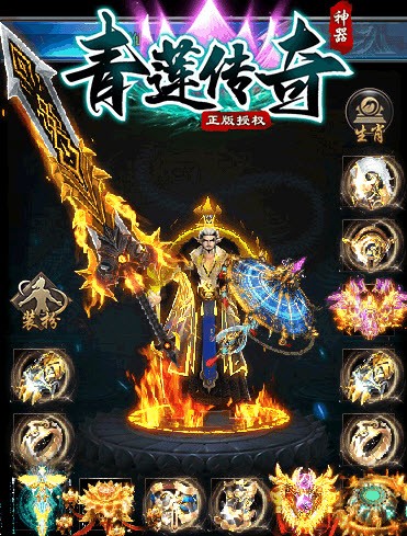 青莲传奇