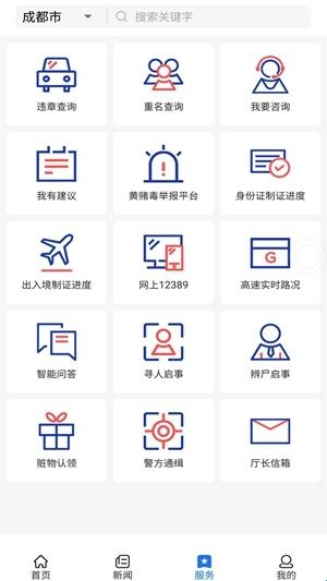 四川公安官方最新版(图1) 四川公安官方最新版(图1)