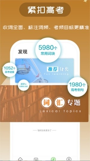维词英语app手机版