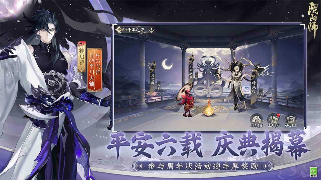 阴阳师六周年