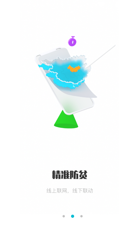 广西防返贫app(图2) 广西防返贫app(图2)