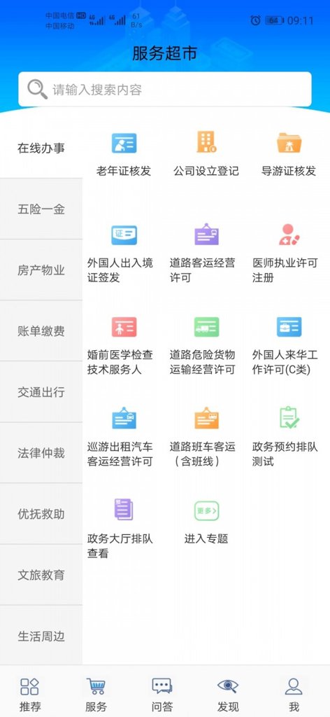 爱山东
