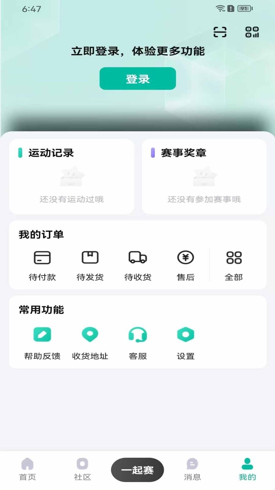 一起赛APP最新版(图2) 一起赛APP最新版(图2)