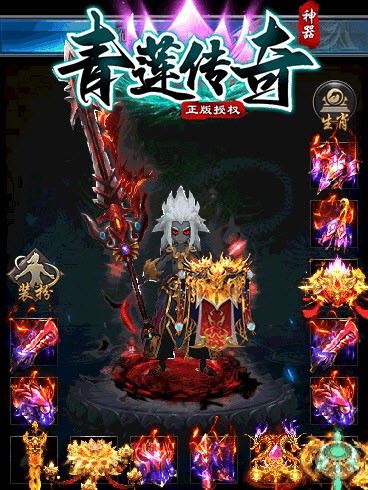 青莲传奇
