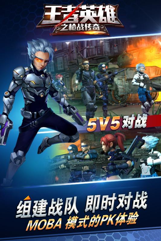 王者英雄之枪战传奇