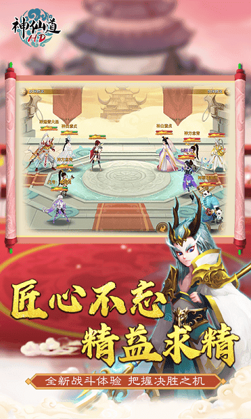 神仙道迅玩版官方版