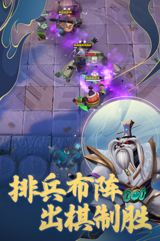 多多自走棋龙渊正式服
