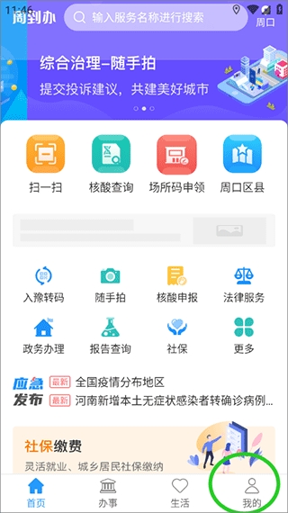 周到办APP官方版(图5)