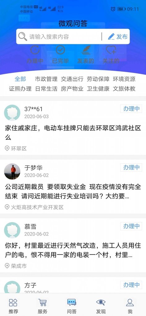 爱山东
