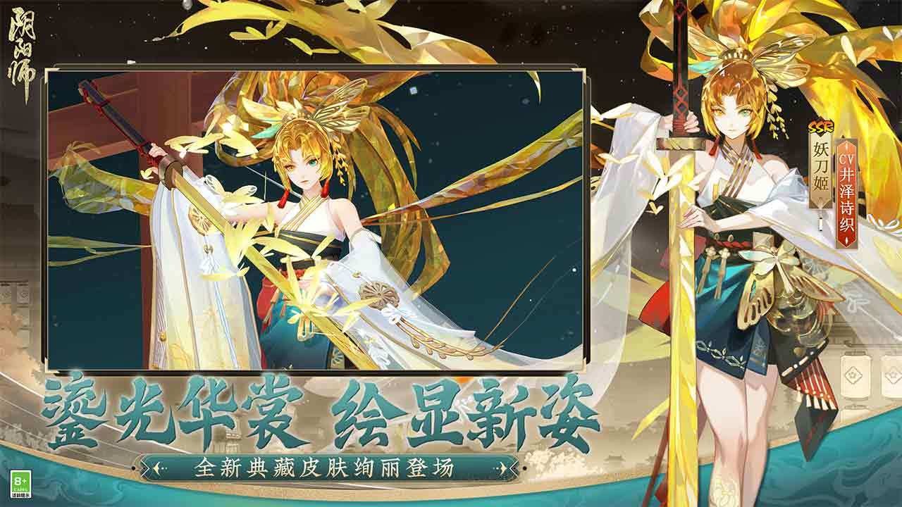 阴阳师六周年