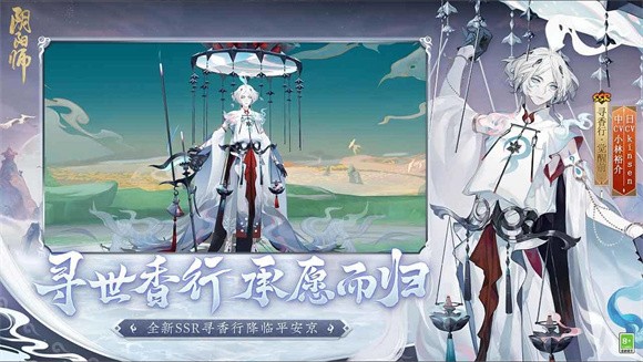 阴阳师寻世香行