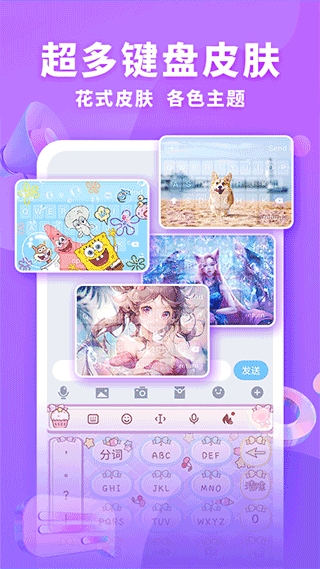 神奇键盘皮肤免费版