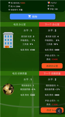 足球经纪人安卓版