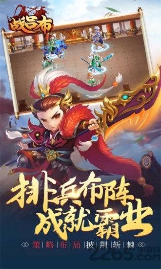 战吕布
