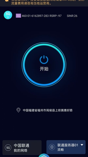 Speedtest5g测试最新版