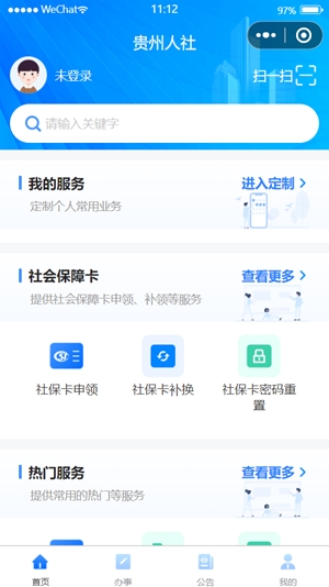 贵州人社官方最新版