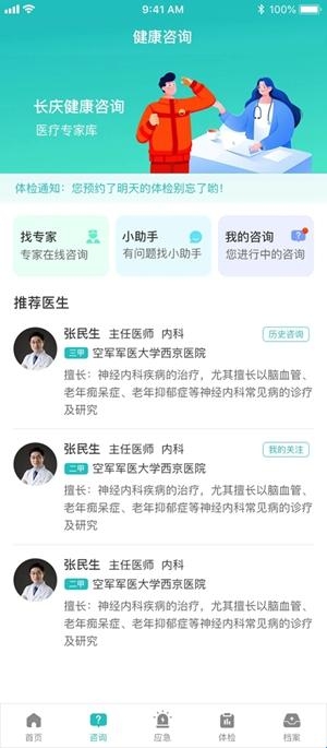 健康长庆最新2026版(图1) 健康长庆最新2026版(图1)