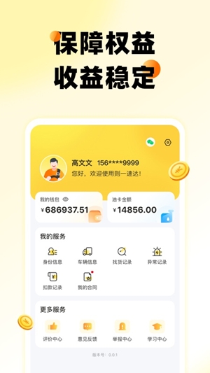 则一速达app官方版