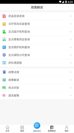 南通医保官方最新版