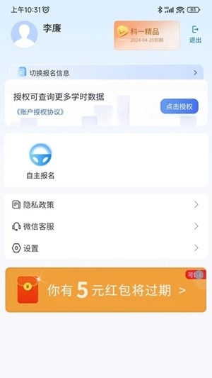 坦途学车最新手机版