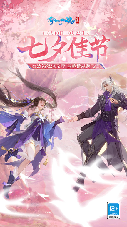 倩女幽魂天宇版