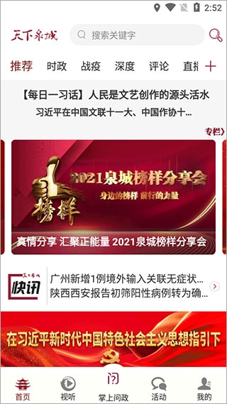天下泉城APP官方正版(图2)