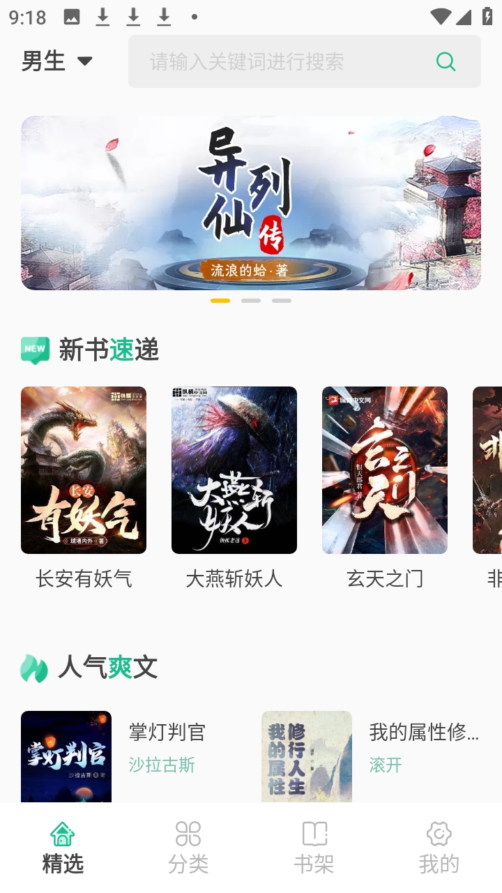 久久爽文APP手机安卓版