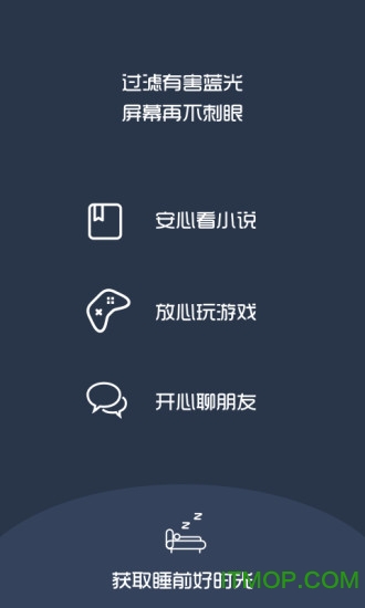 夜间护眼模式