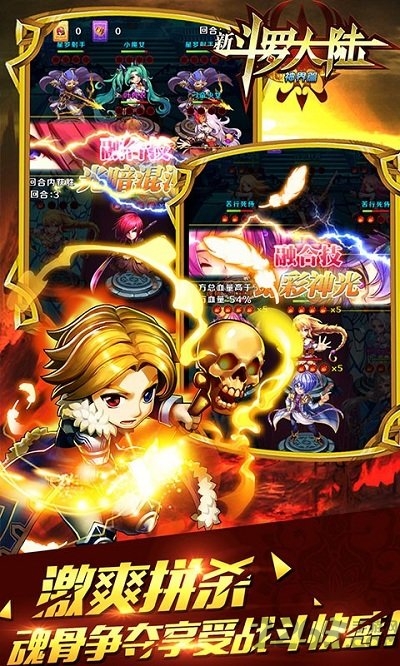 新斗罗大陆h5正版
