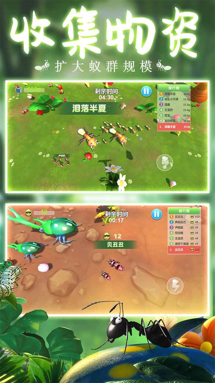 蚂蚁行军团虫虫助手版