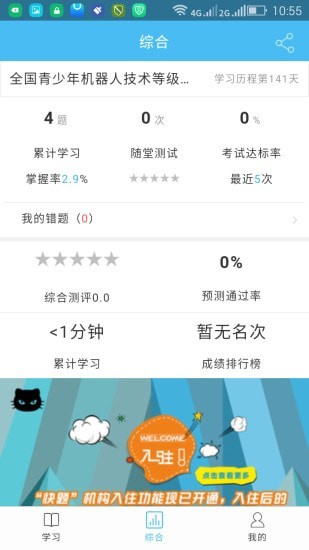 快题库