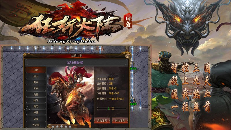 狂斩大陆三国无双